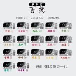 FPX 百態煙彈
